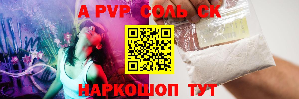 Котлас  A PVP крисы CK  Альфа ПВП Соль  Вход с VPN  Alpha-PVP мука 