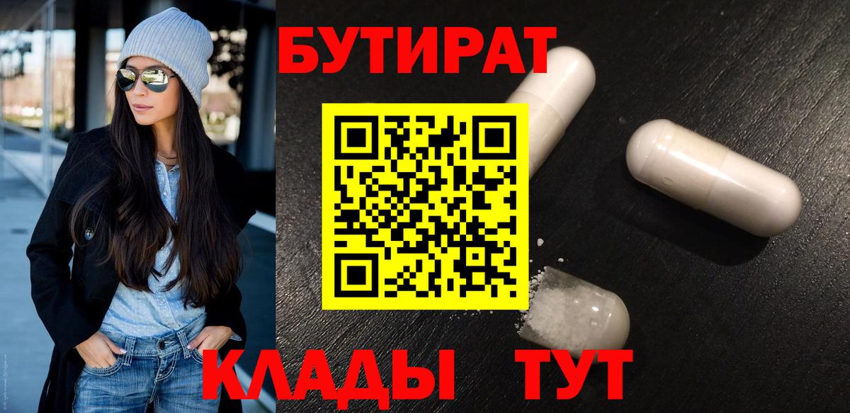 Котлас  Бутират  Вход с VPN  БУТИРАТ оксана 