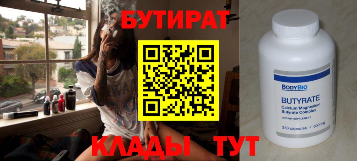 БУТИРАТ оксана Котлас