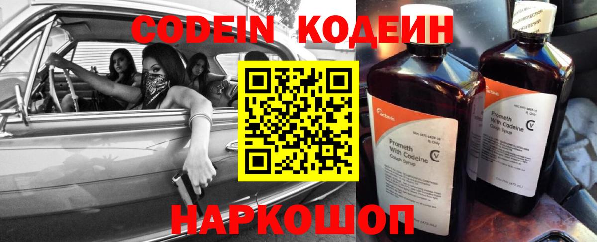Кодеиновый сироп Lean напиток Lean (лин) Котлас