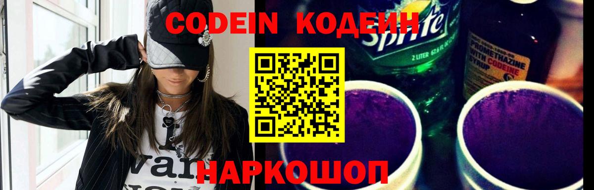 Кодеиновый сироп Lean напиток Lean (лин)  Вход с VPN  Котлас 