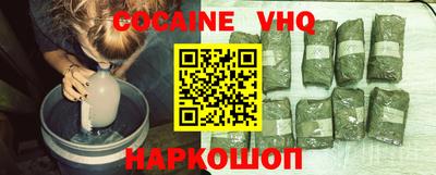 кокаин VHQ Волжский