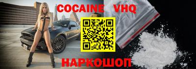 кокаин VHQ Волжский