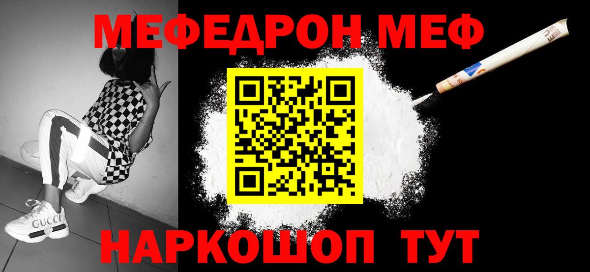 Меф мяу мяу кристаллы Котлас