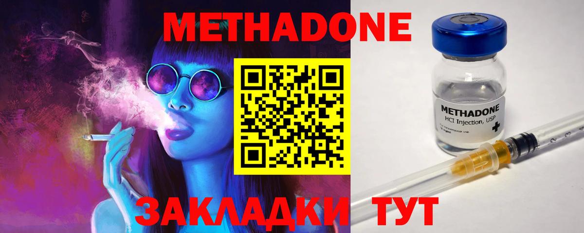 МЕТАДОН methadone  Метадон VHQ  Вход с VPN  Котлас 