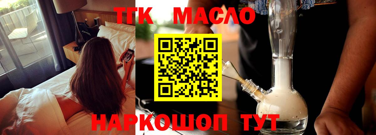 ТГК вейп Котлас